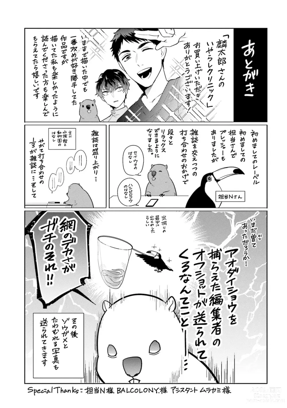 Page 177 of manga Rintarou-san no Iyarashi Clinic