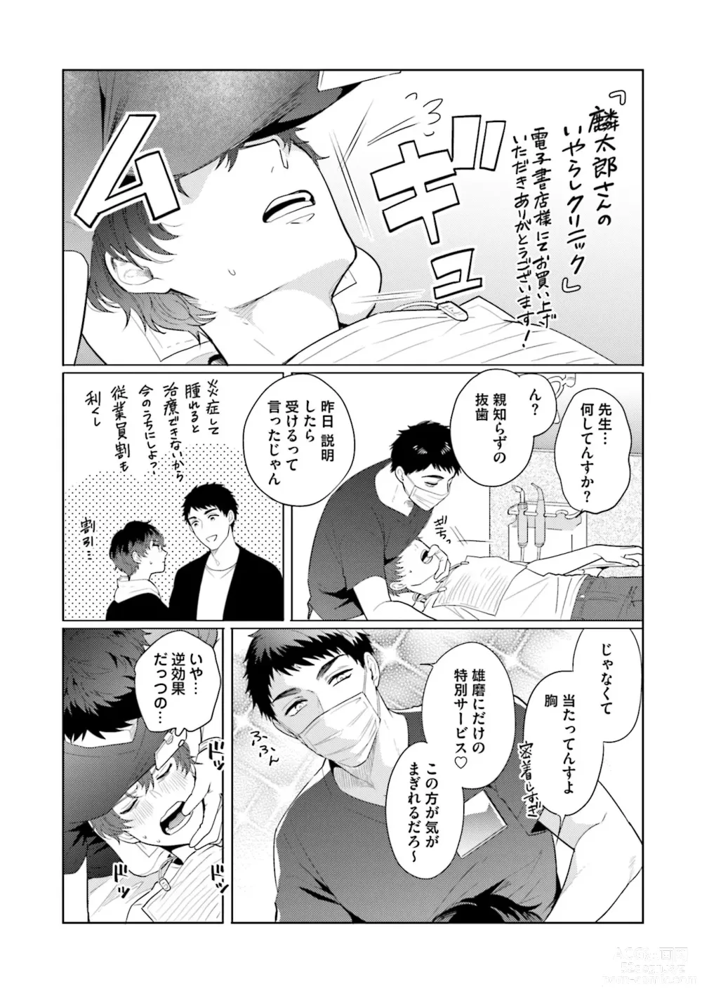Page 181 of manga Rintarou-san no Iyarashi Clinic