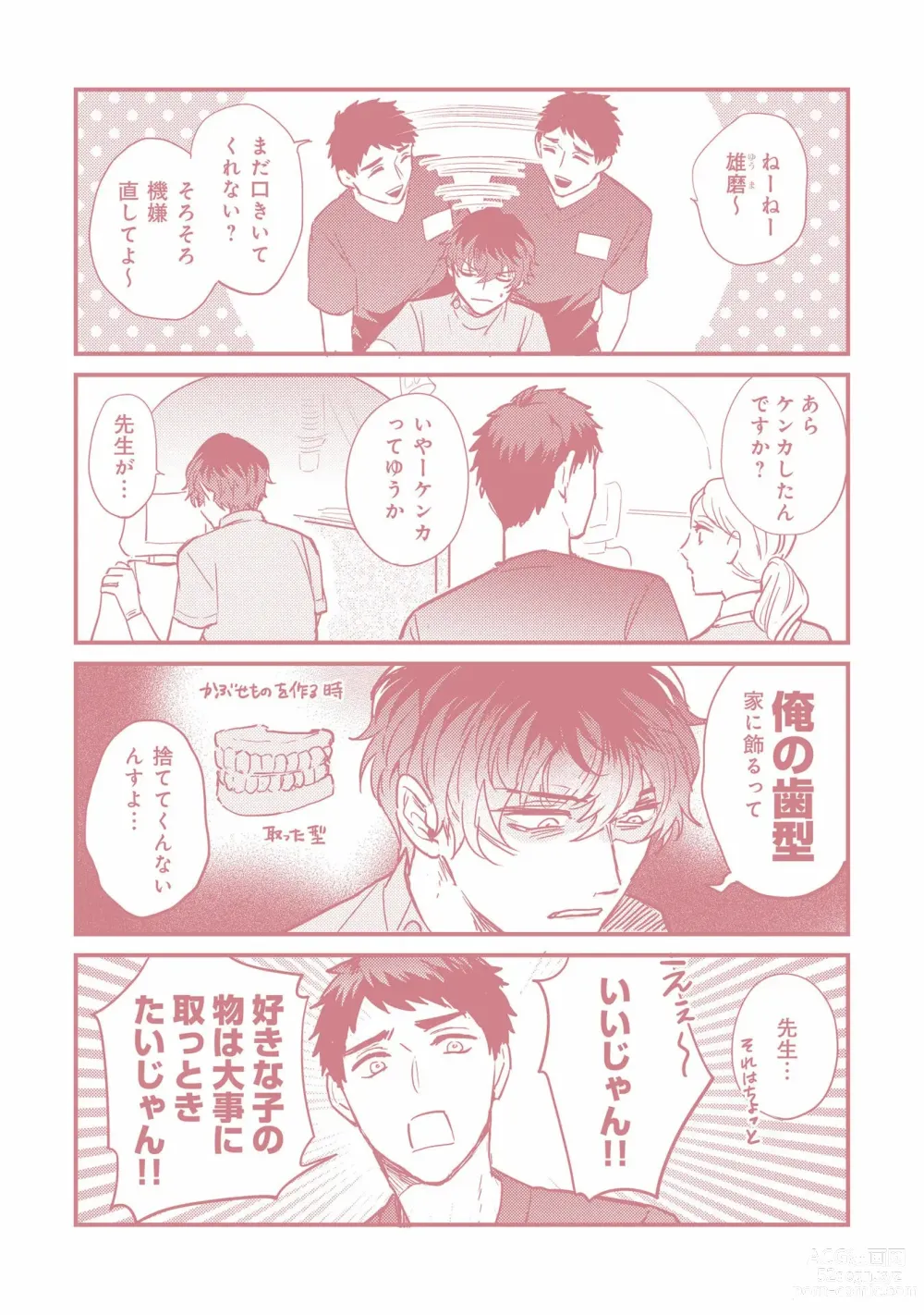 Page 184 of manga Rintarou-san no Iyarashi Clinic