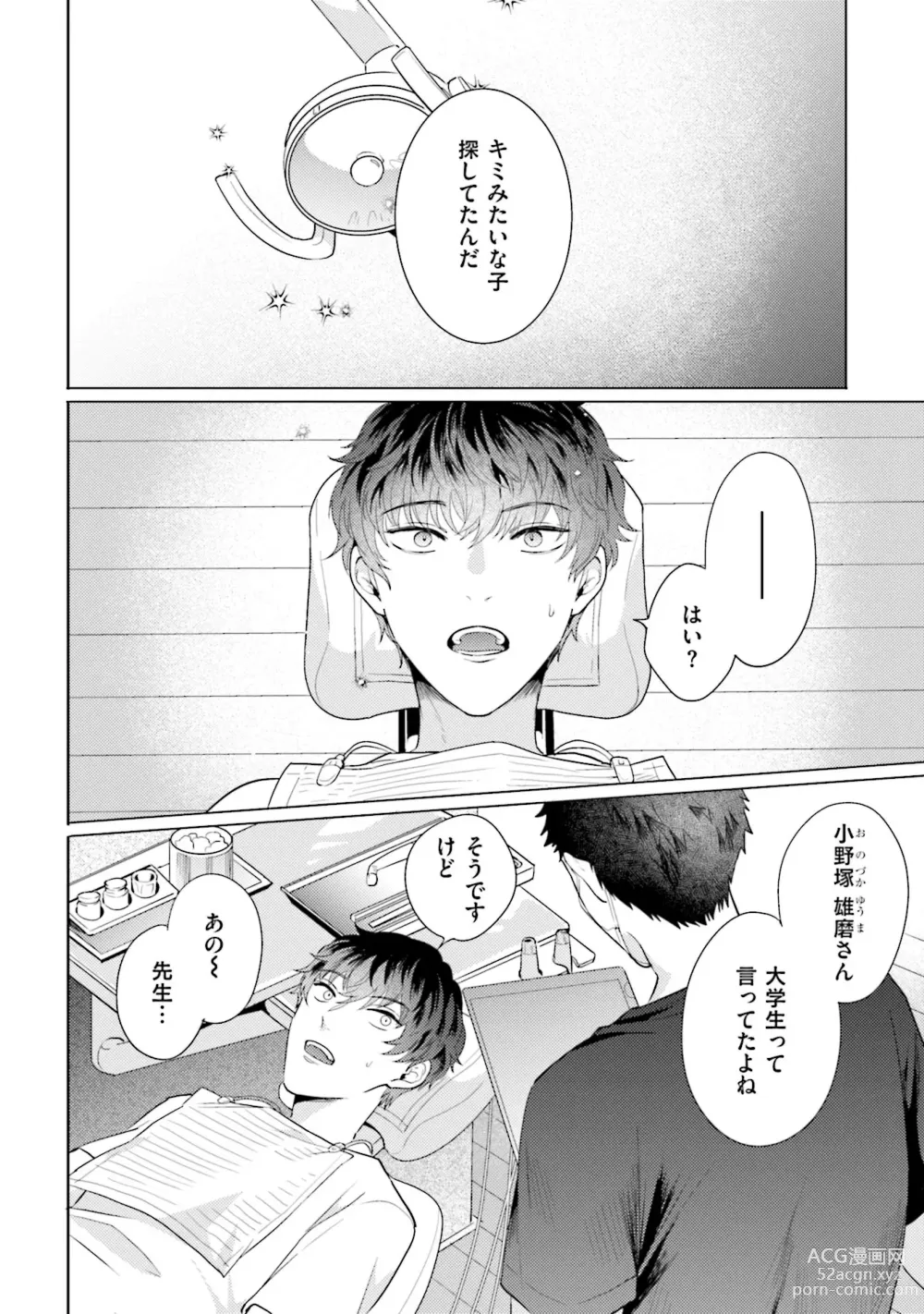 Page 6 of manga Rintarou-san no Iyarashi Clinic