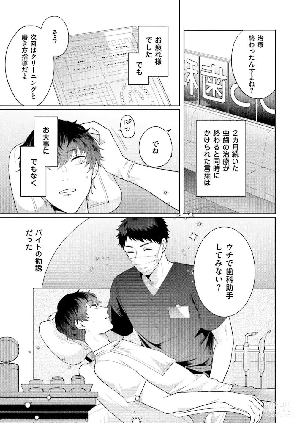 Page 7 of manga Rintarou-san no Iyarashi Clinic