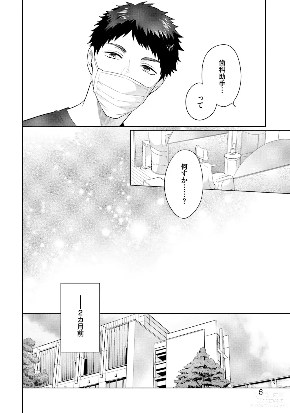 Page 8 of manga Rintarou-san no Iyarashi Clinic