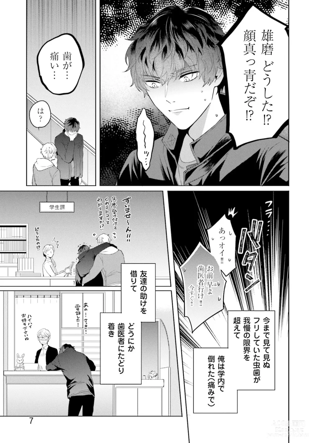 Page 9 of manga Rintarou-san no Iyarashi Clinic