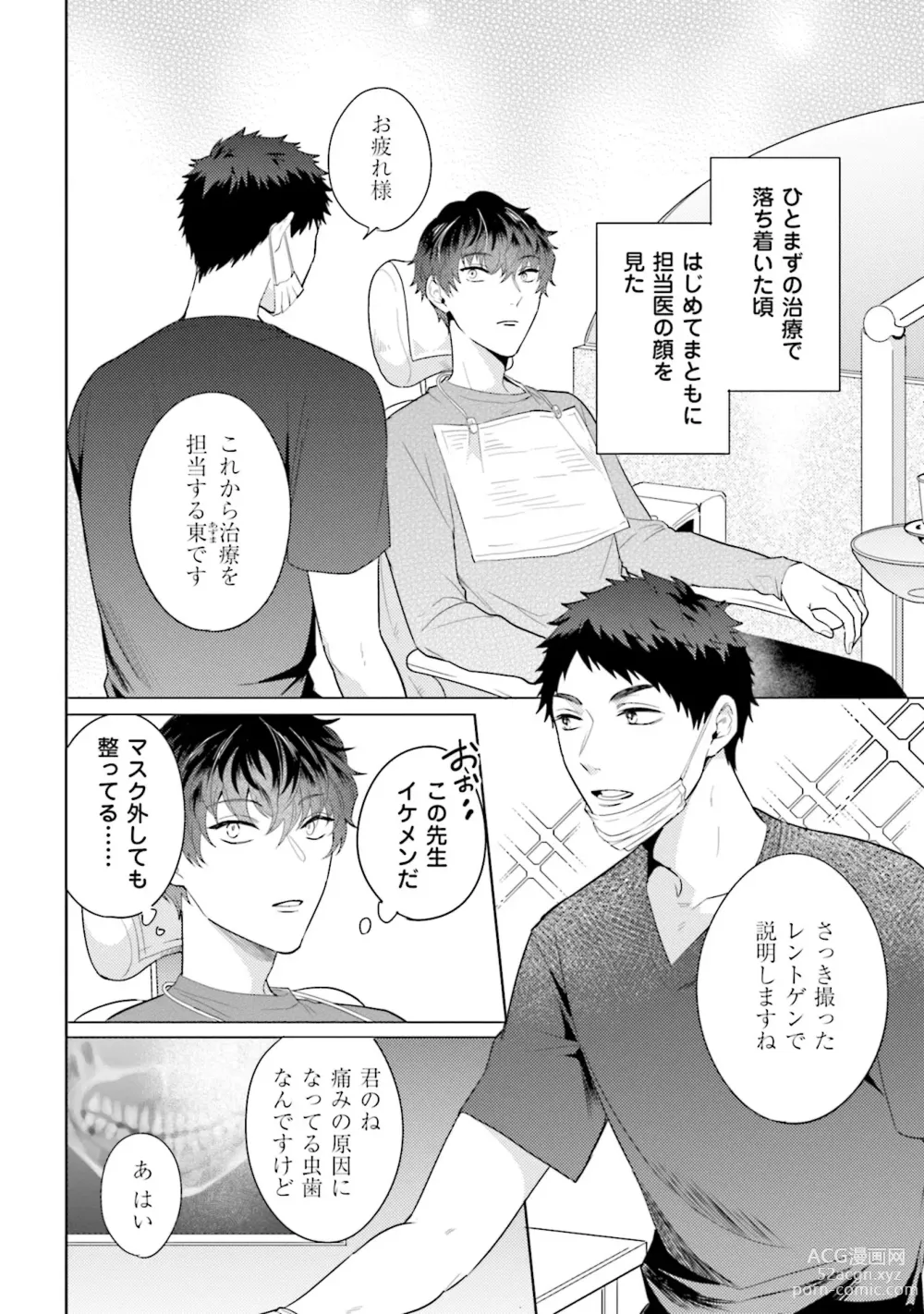 Page 10 of manga Rintarou-san no Iyarashi Clinic