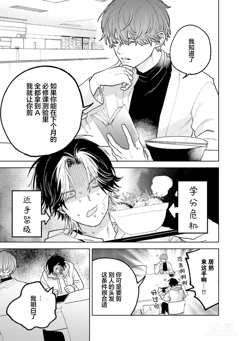 Page 11 of manga 想对可爱的前辈做的事