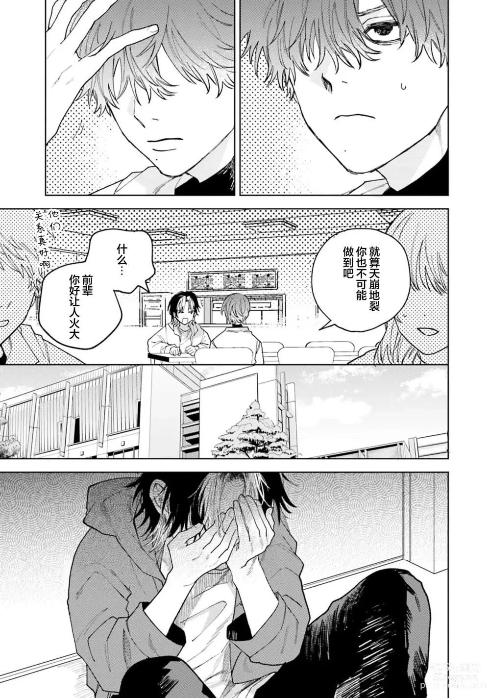 Page 13 of manga 想对可爱的前辈做的事