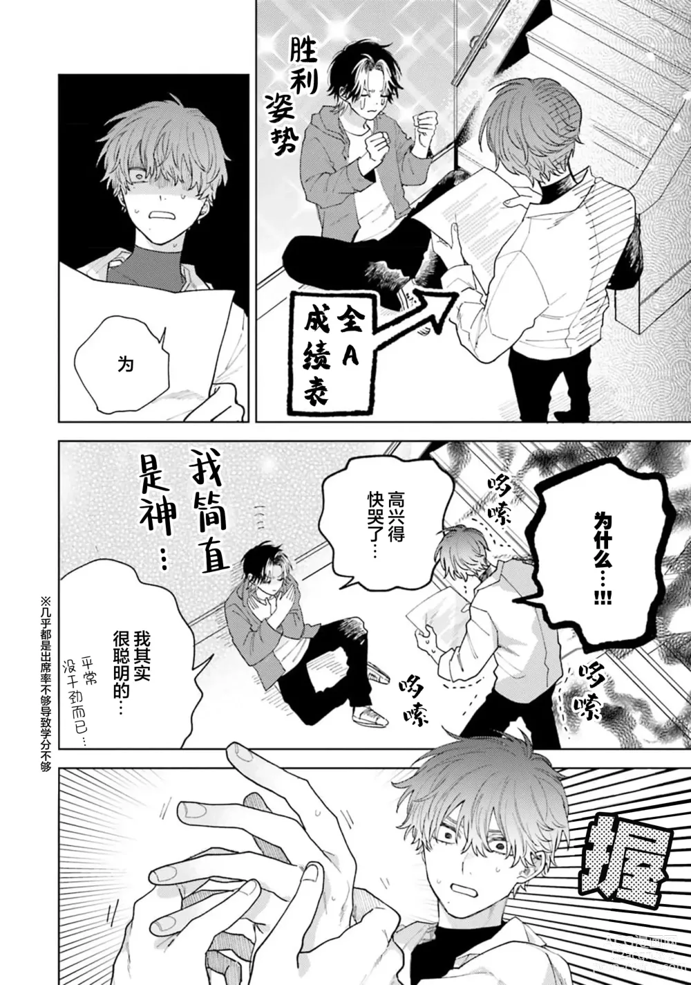 Page 14 of manga 想对可爱的前辈做的事