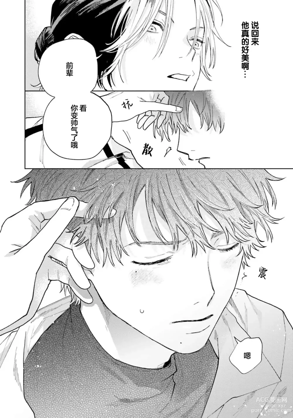 Page 18 of manga 想对可爱的前辈做的事