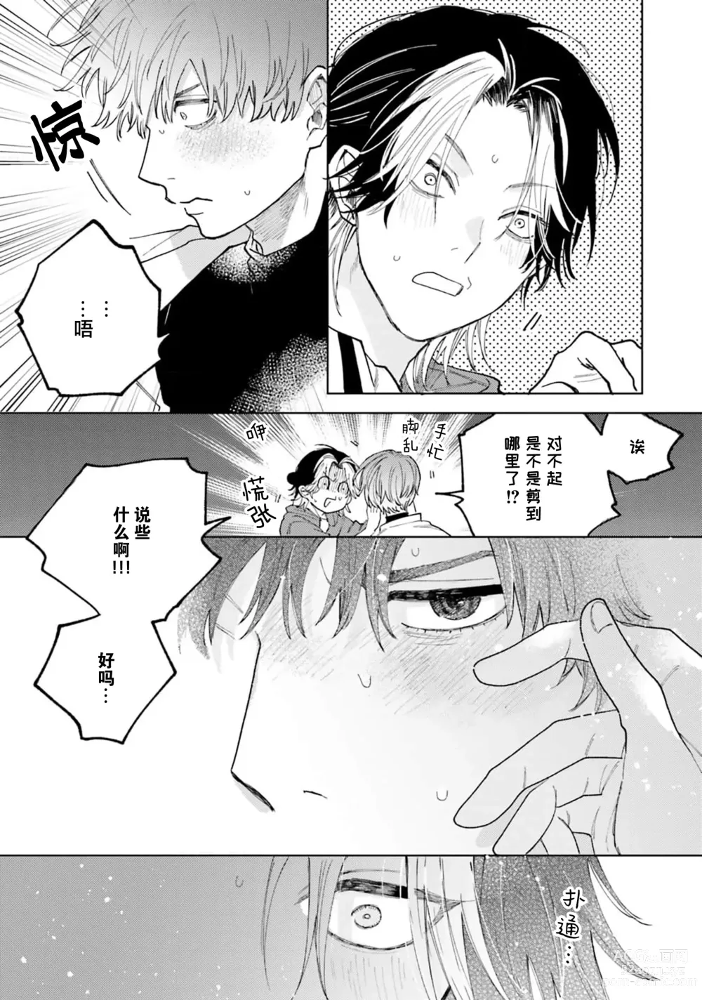 Page 19 of manga 想对可爱的前辈做的事