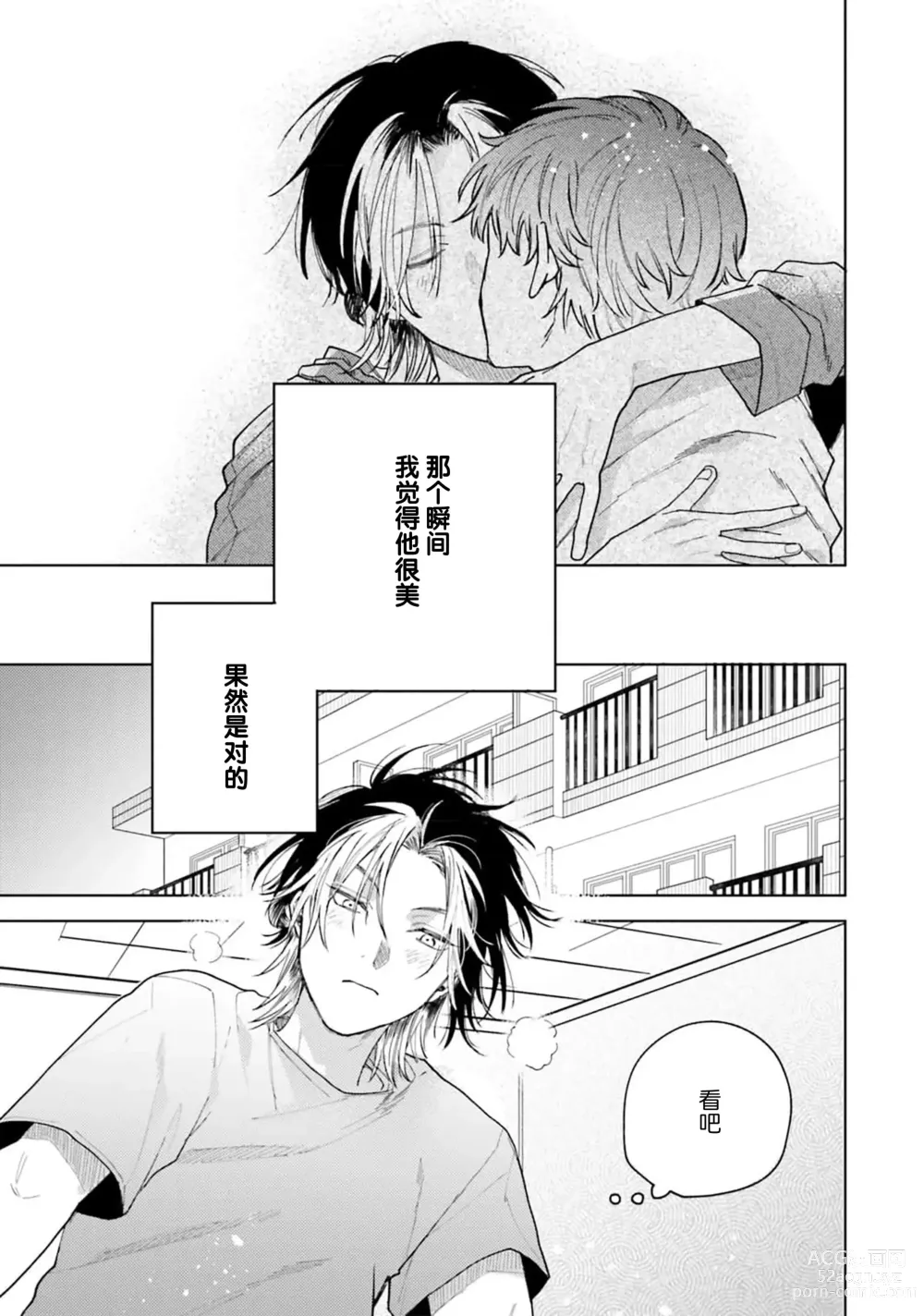 Page 23 of manga 想对可爱的前辈做的事