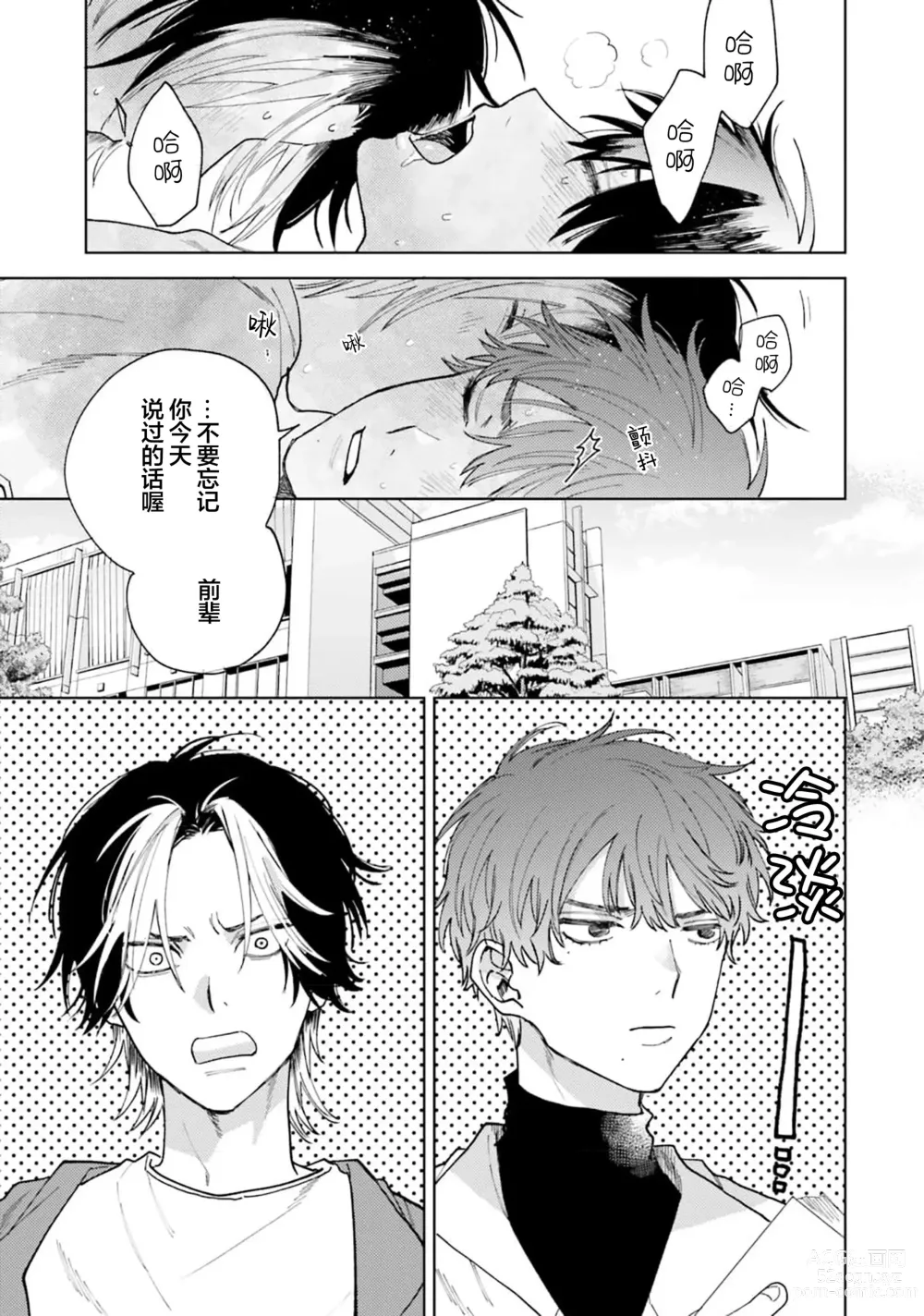 Page 31 of manga 想对可爱的前辈做的事