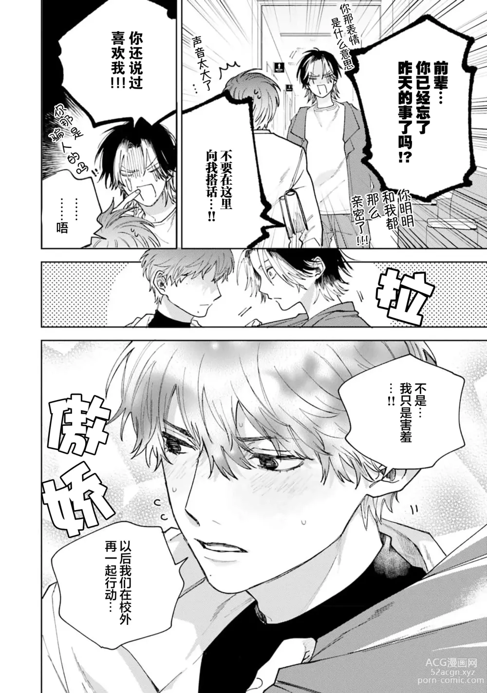 Page 32 of manga 想对可爱的前辈做的事