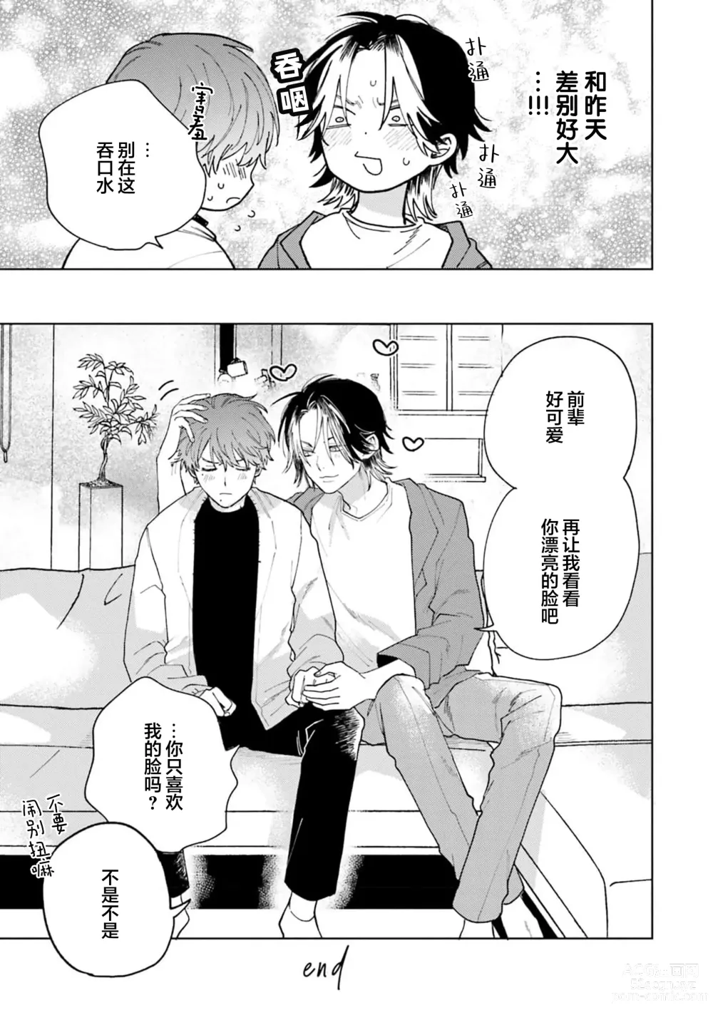 Page 33 of manga 想对可爱的前辈做的事