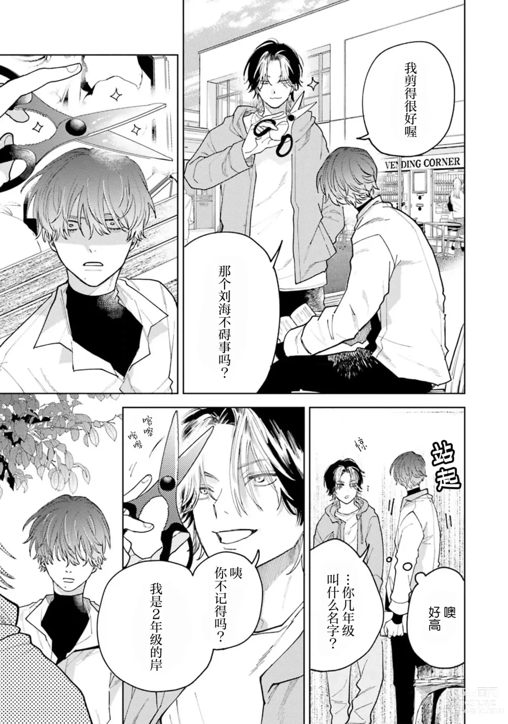 Page 7 of manga 想对可爱的前辈做的事