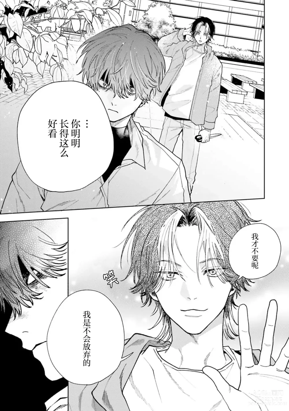 Page 9 of manga 想对可爱的前辈做的事