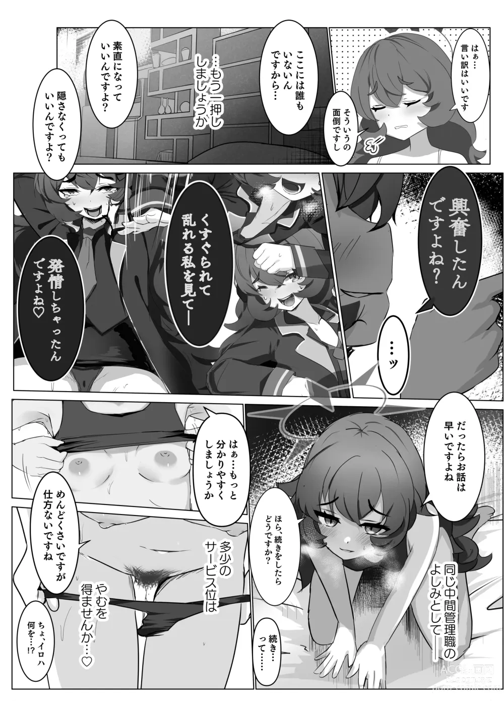 Page 11 of doujinshi Saku Ryaku no Fraulein