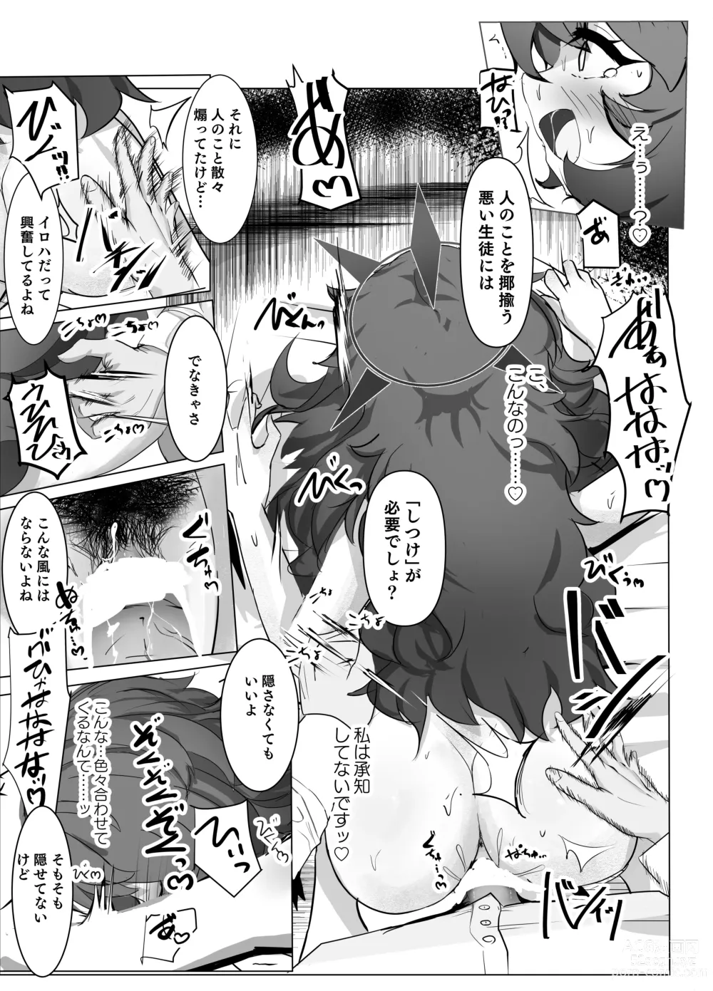 Page 14 of doujinshi Saku Ryaku no Fraulein