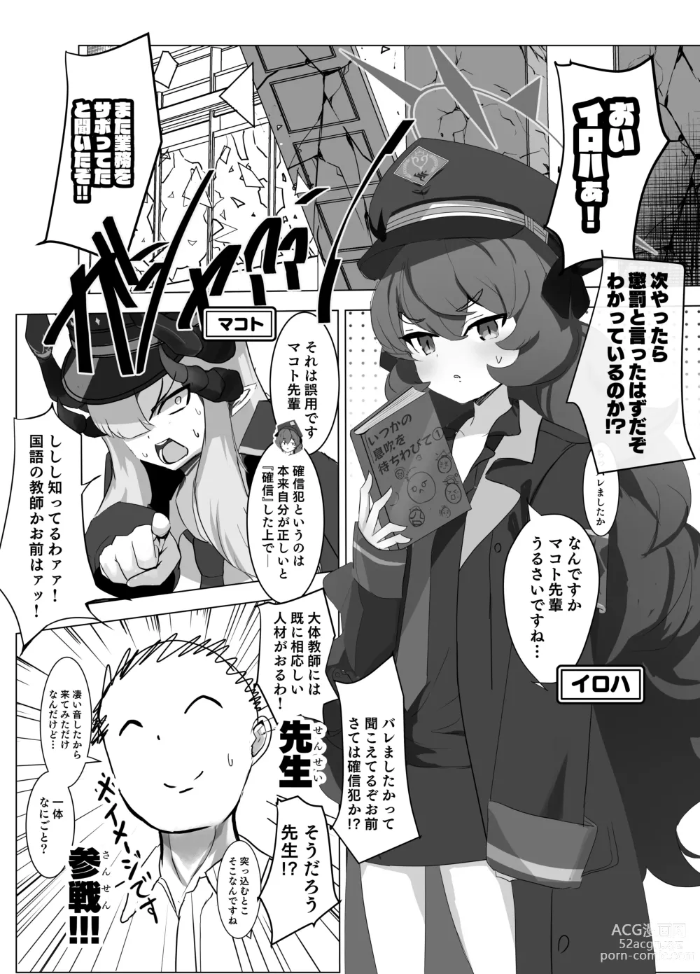 Page 3 of doujinshi Saku Ryaku no Fraulein