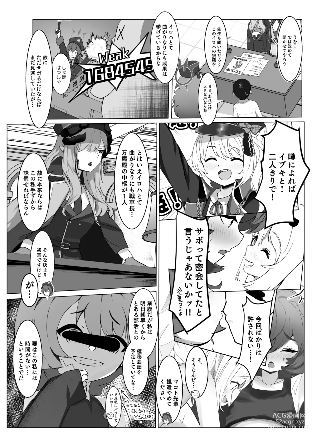 Page 4 of doujinshi Saku Ryaku no Fraulein