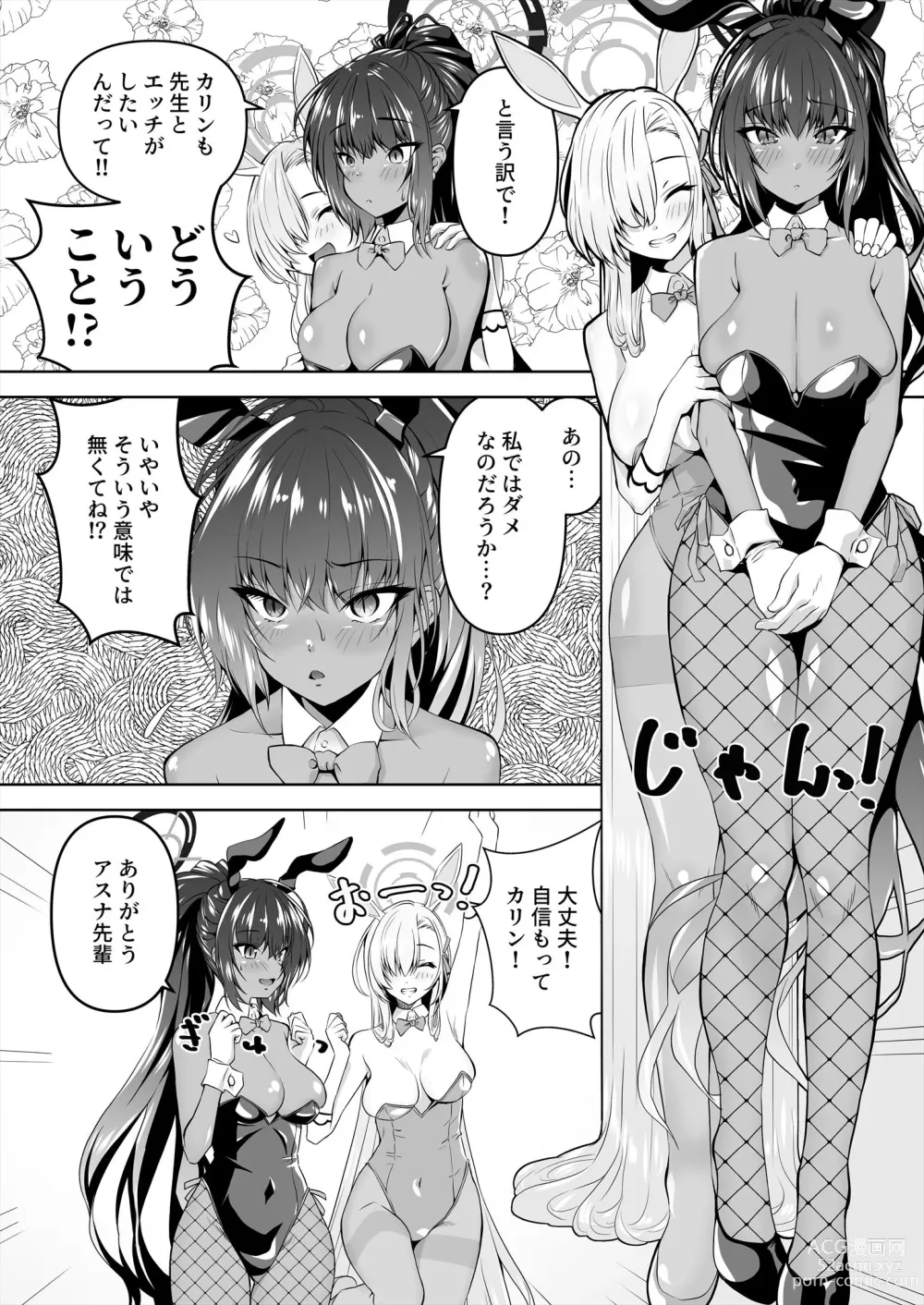 Page 2 of doujinshi Sensei, Toaru Kuni de wa Blue ga Ecchi na Iro da to Kiitan da ga. 3
