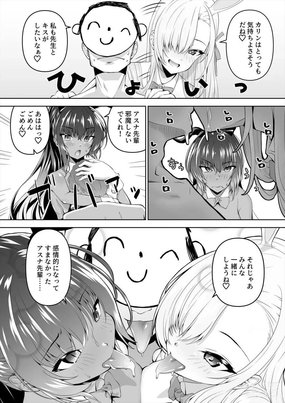 Page 4 of doujinshi Sensei, Toaru Kuni de wa Blue ga Ecchi na Iro da to Kiitan da ga. 3