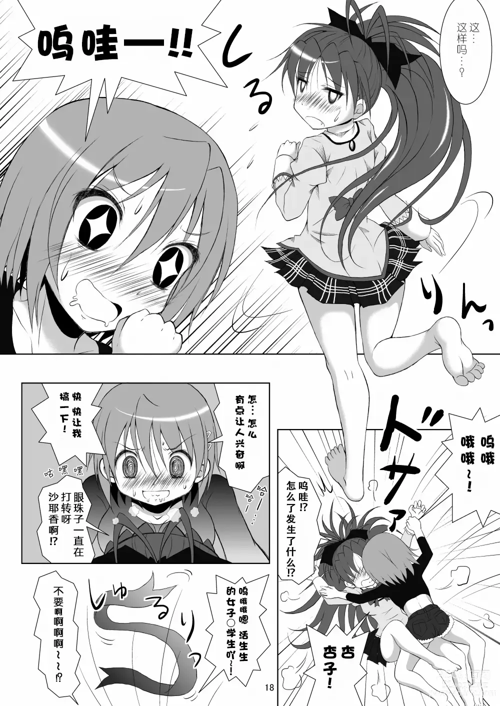 Page 18 of doujinshi Final AnSaya