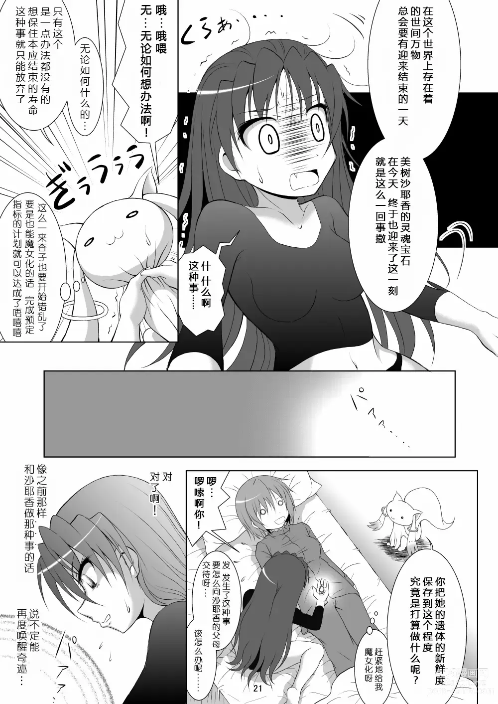 Page 21 of doujinshi Final AnSaya