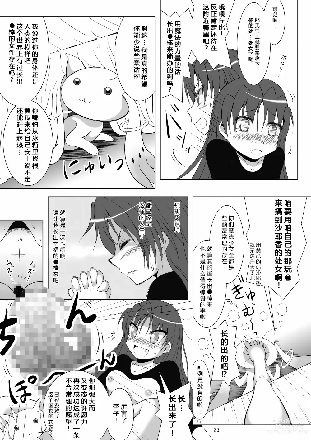 Page 23 of doujinshi Final AnSaya