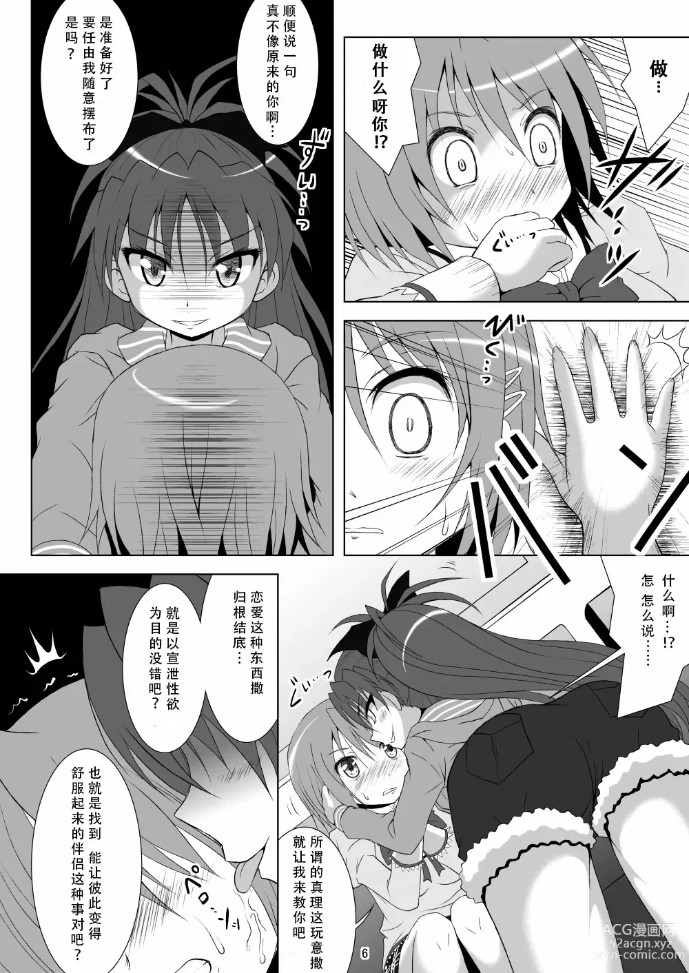 Page 6 of doujinshi Final AnSaya