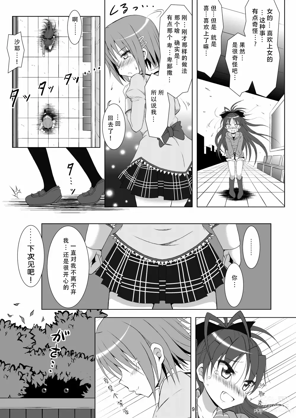 Page 9 of doujinshi Final AnSaya