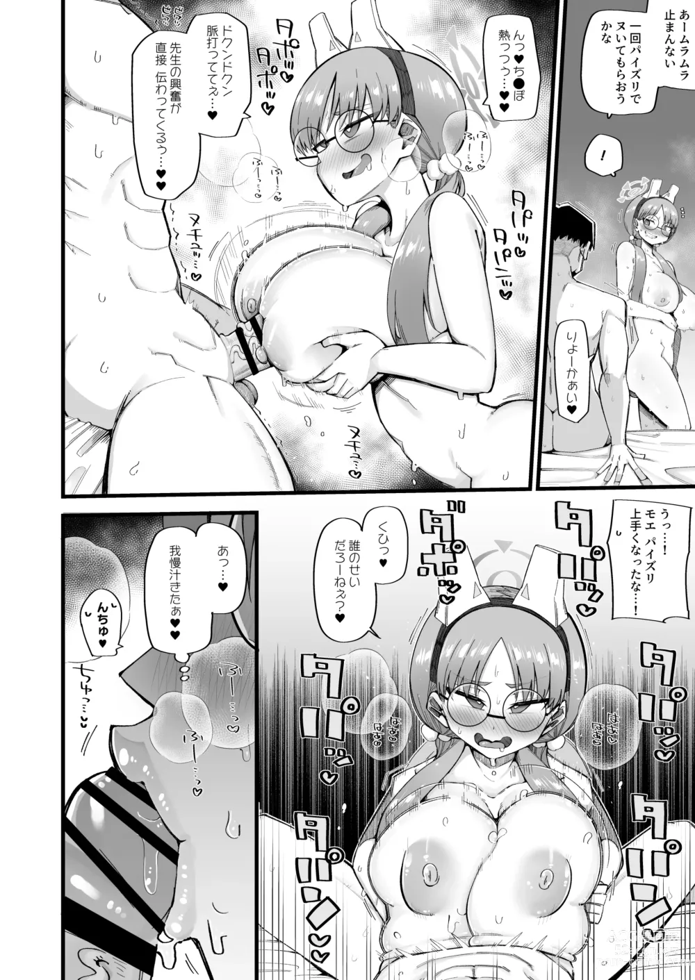 Page 12 of doujinshi Moe wa Sensei de Hametsu shitai 2