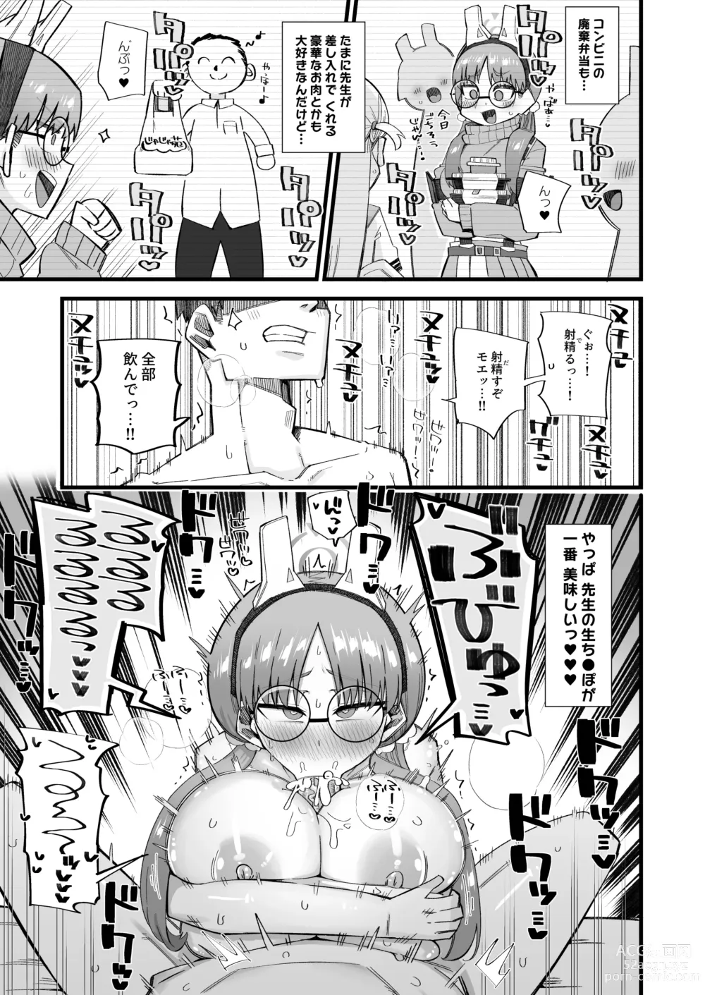Page 13 of doujinshi Moe wa Sensei de Hametsu shitai 2
