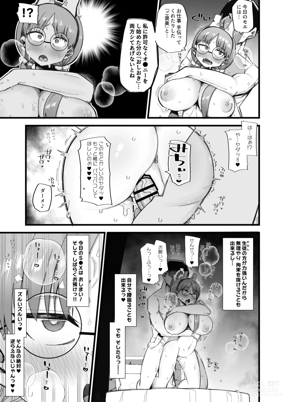 Page 15 of doujinshi Moe wa Sensei de Hametsu shitai 2