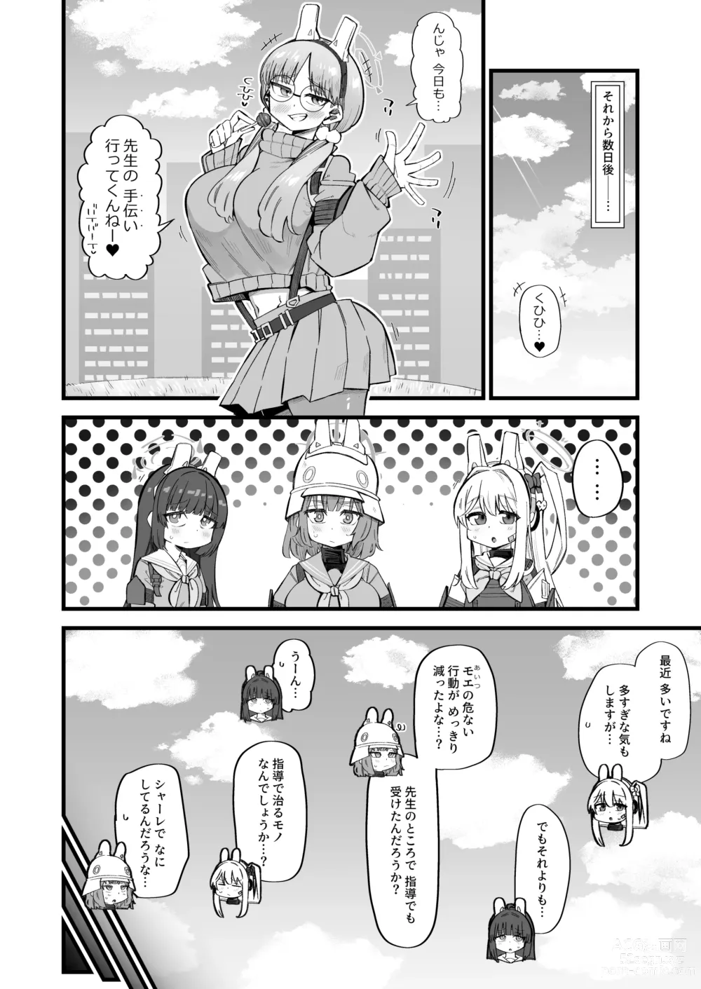 Page 4 of doujinshi Moe wa Sensei de Hametsu shitai 2