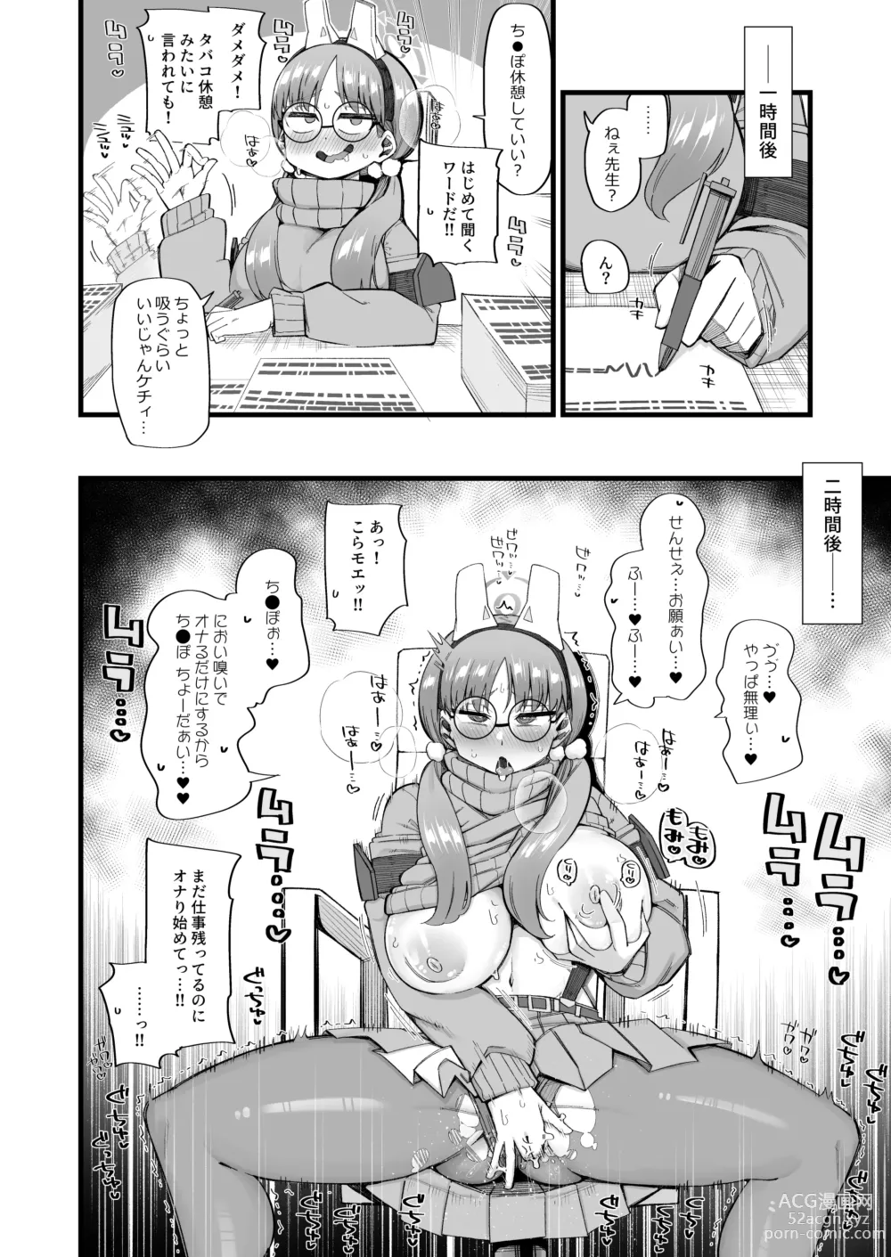 Page 10 of doujinshi Moe wa Sensei de Hametsu shitai 2
