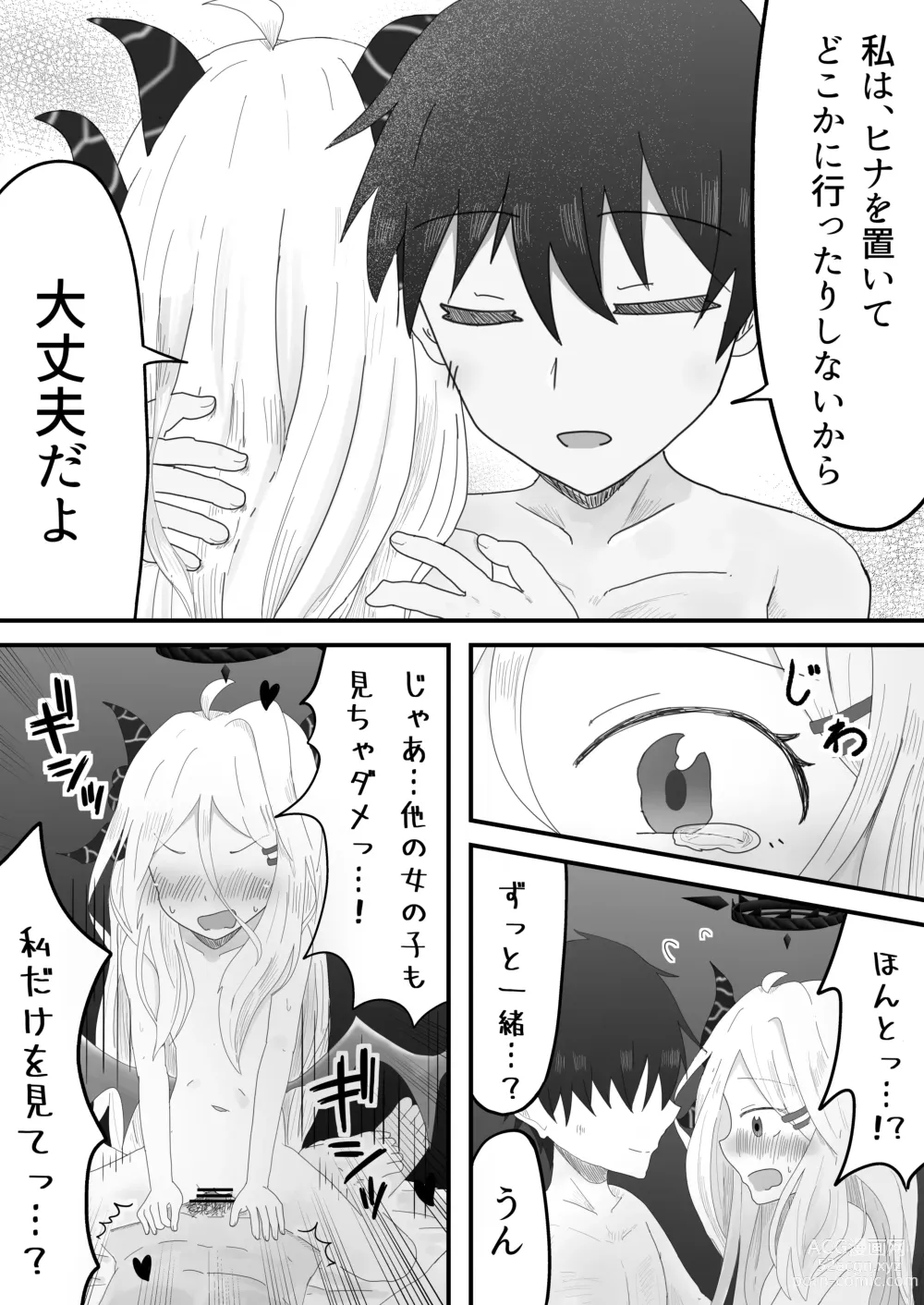 Page 14 of doujinshi Hina Iinchou to no Amaama Jikan
