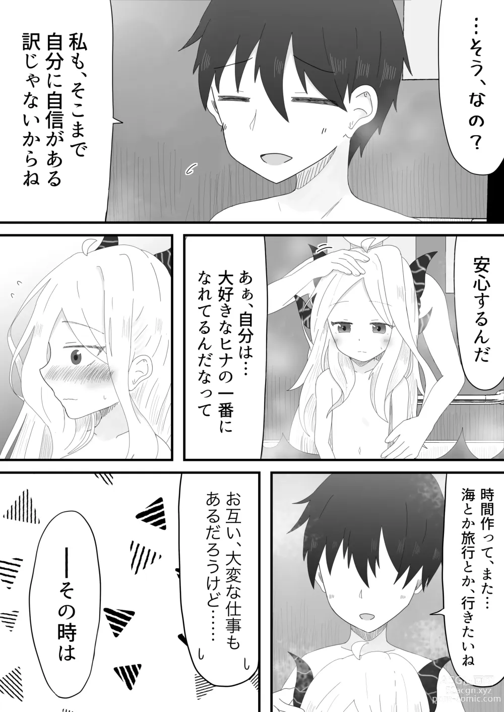 Page 20 of doujinshi Hina Iinchou to no Amaama Jikan