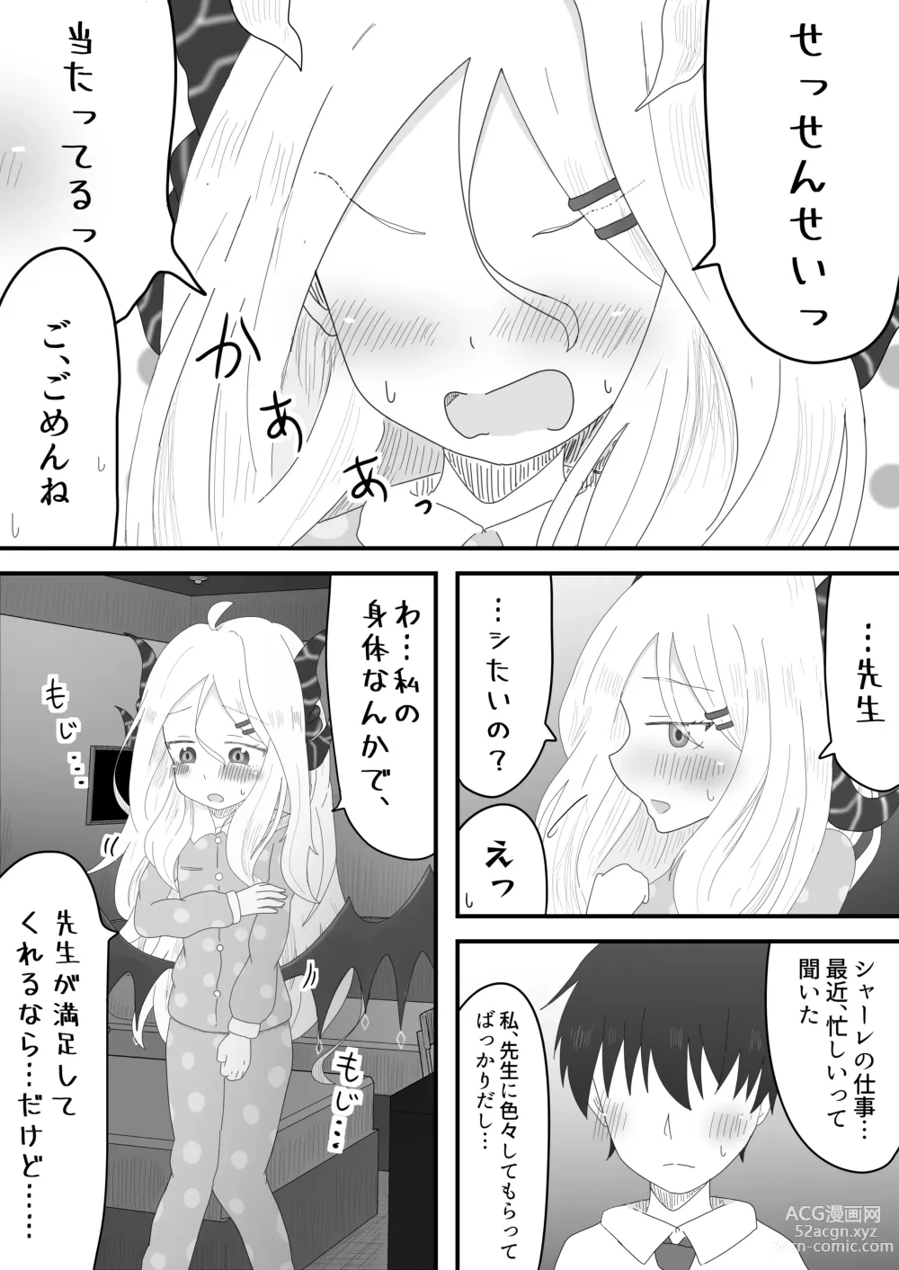 Page 5 of doujinshi Hina Iinchou to no Amaama Jikan