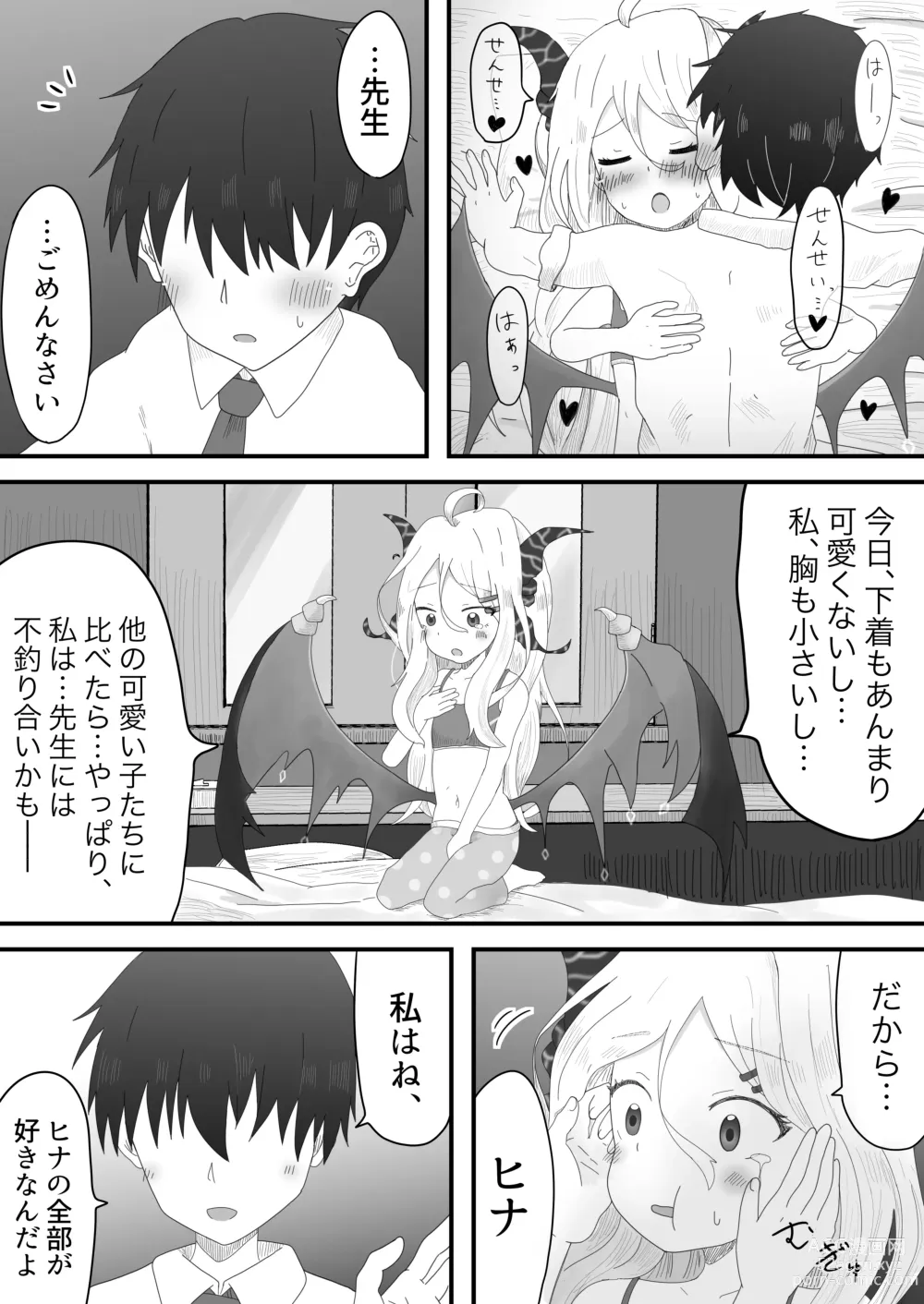 Page 7 of doujinshi Hina Iinchou to no Amaama Jikan
