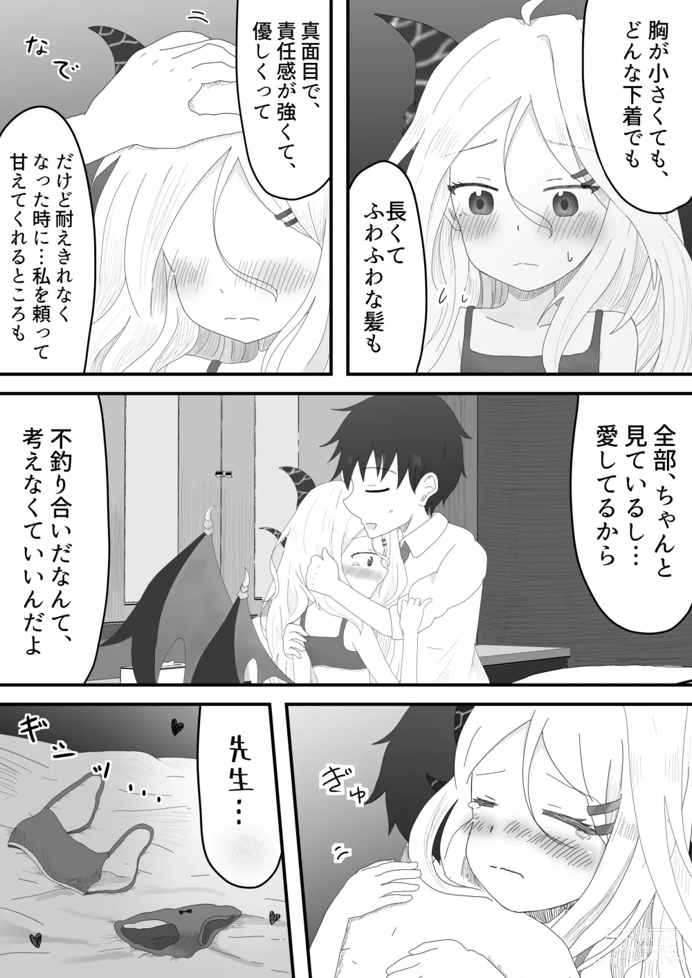 Page 8 of doujinshi Hina Iinchou to no Amaama Jikan