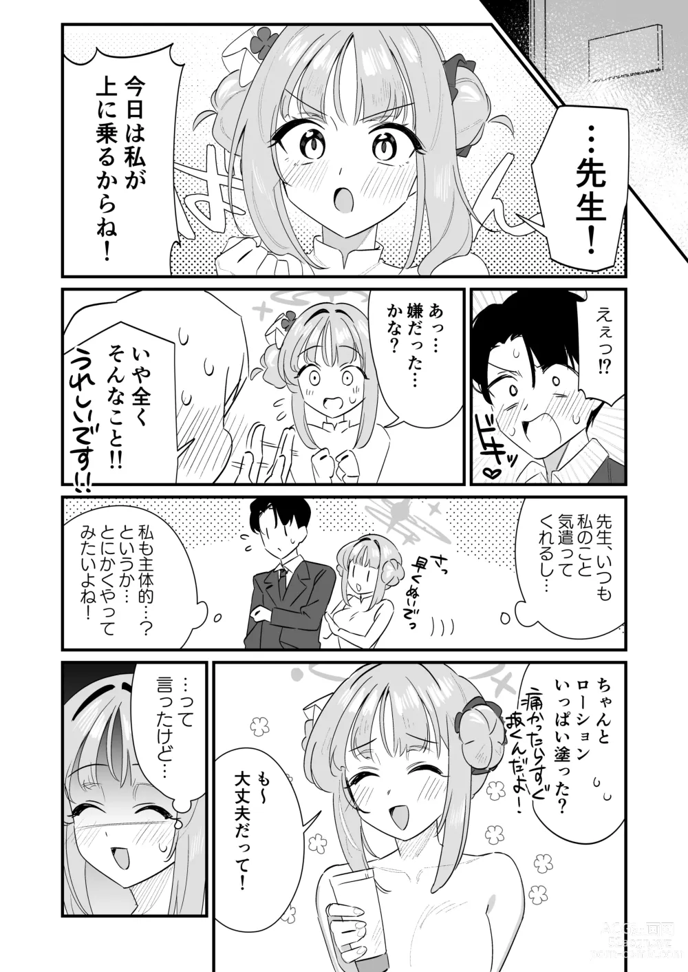 Page 13 of doujinshi Konya wa Semetai Ohime-sama!