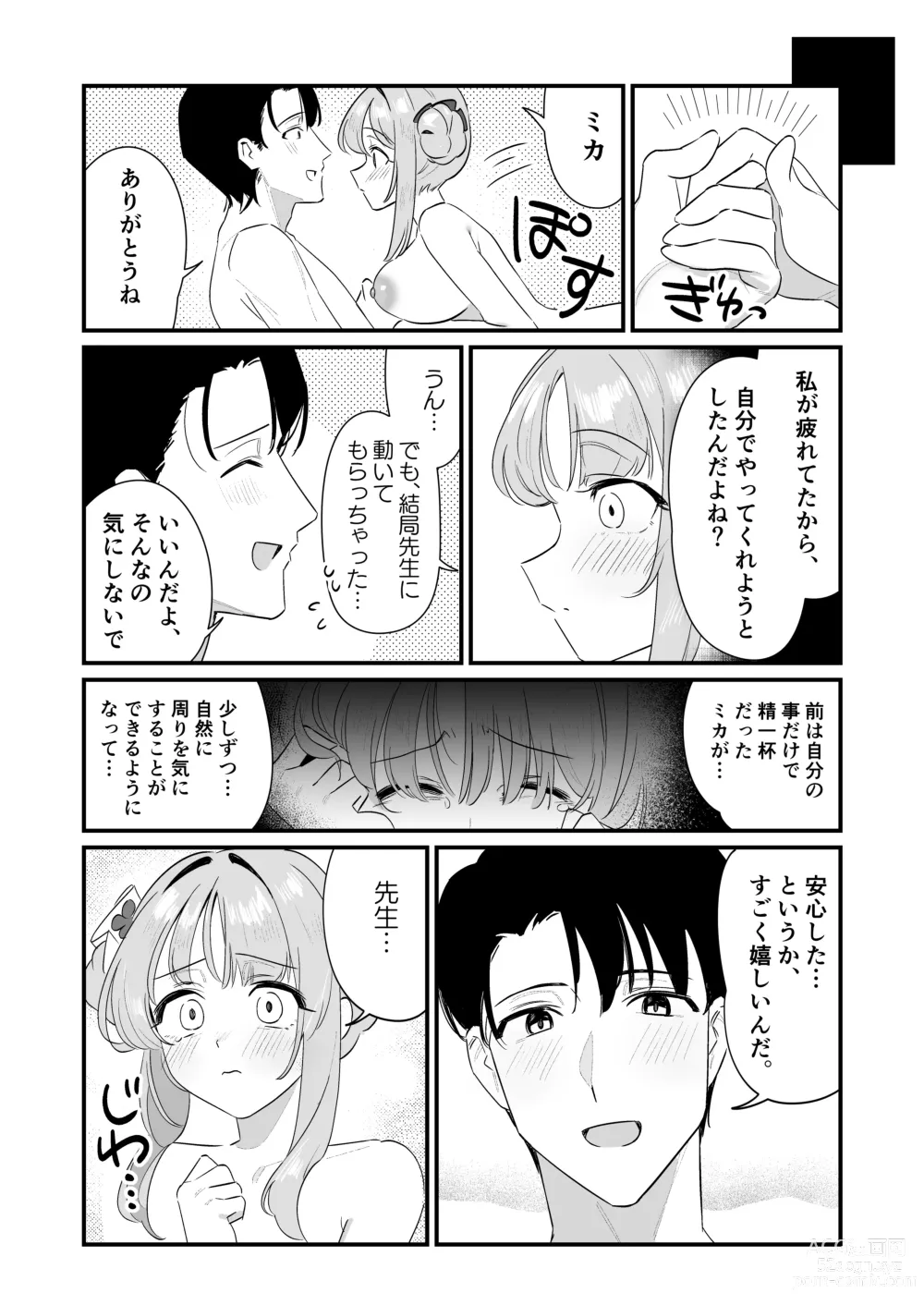 Page 19 of doujinshi Konya wa Semetai Ohime-sama!