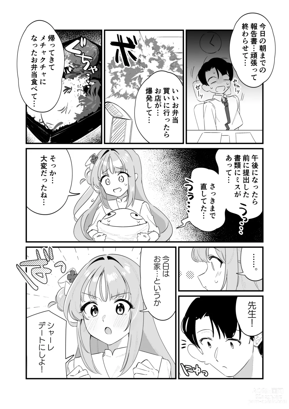 Page 4 of doujinshi Konya wa Semetai Ohime-sama!