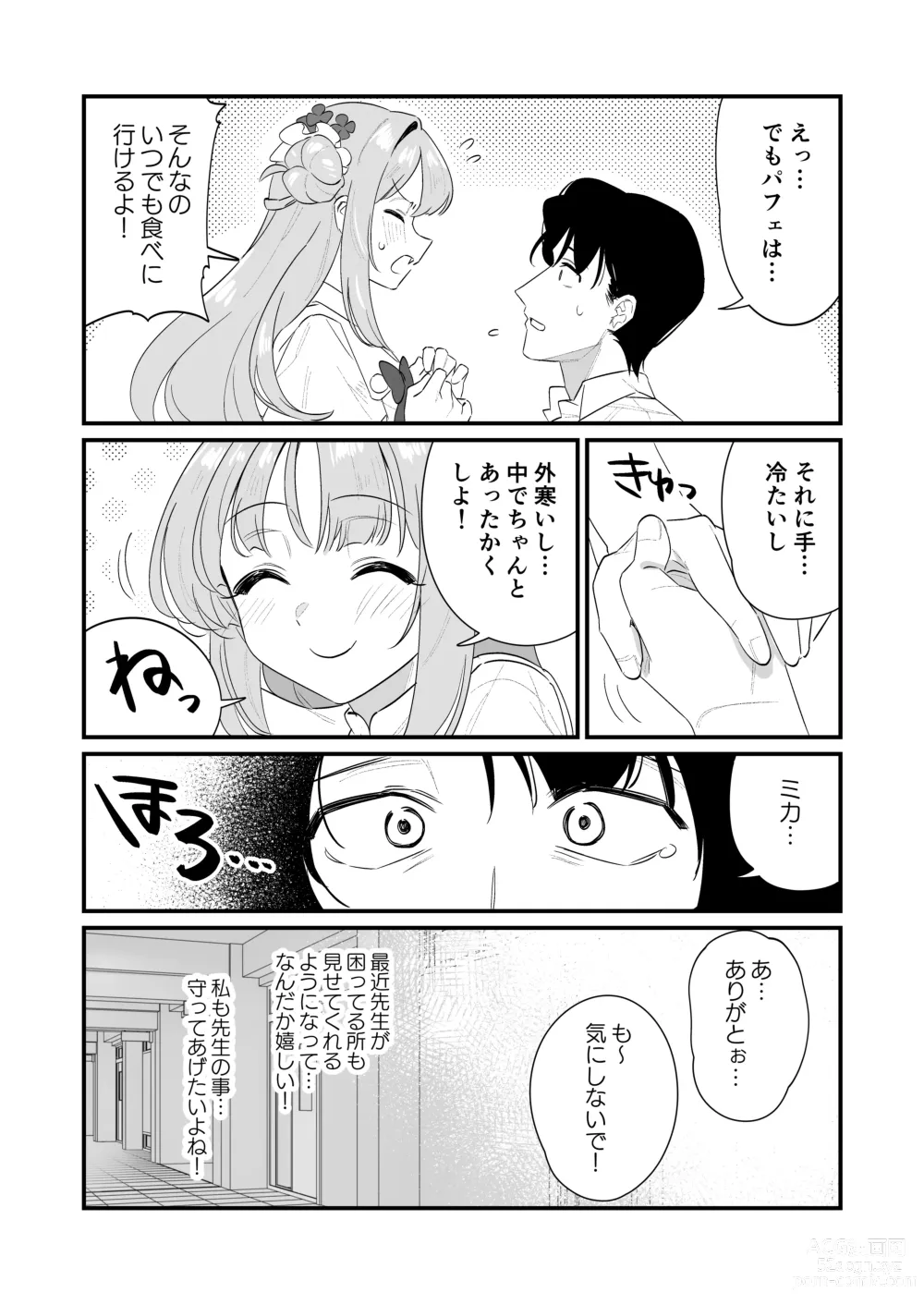Page 5 of doujinshi Konya wa Semetai Ohime-sama!