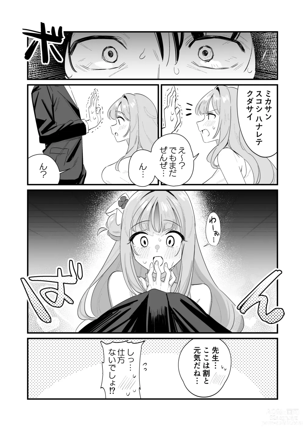 Page 8 of doujinshi Konya wa Semetai Ohime-sama!