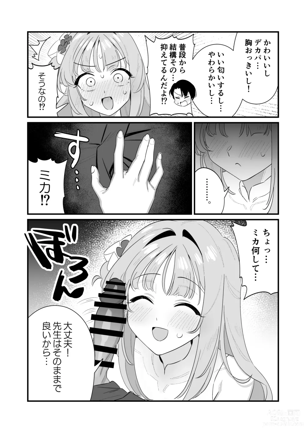 Page 9 of doujinshi Konya wa Semetai Ohime-sama!