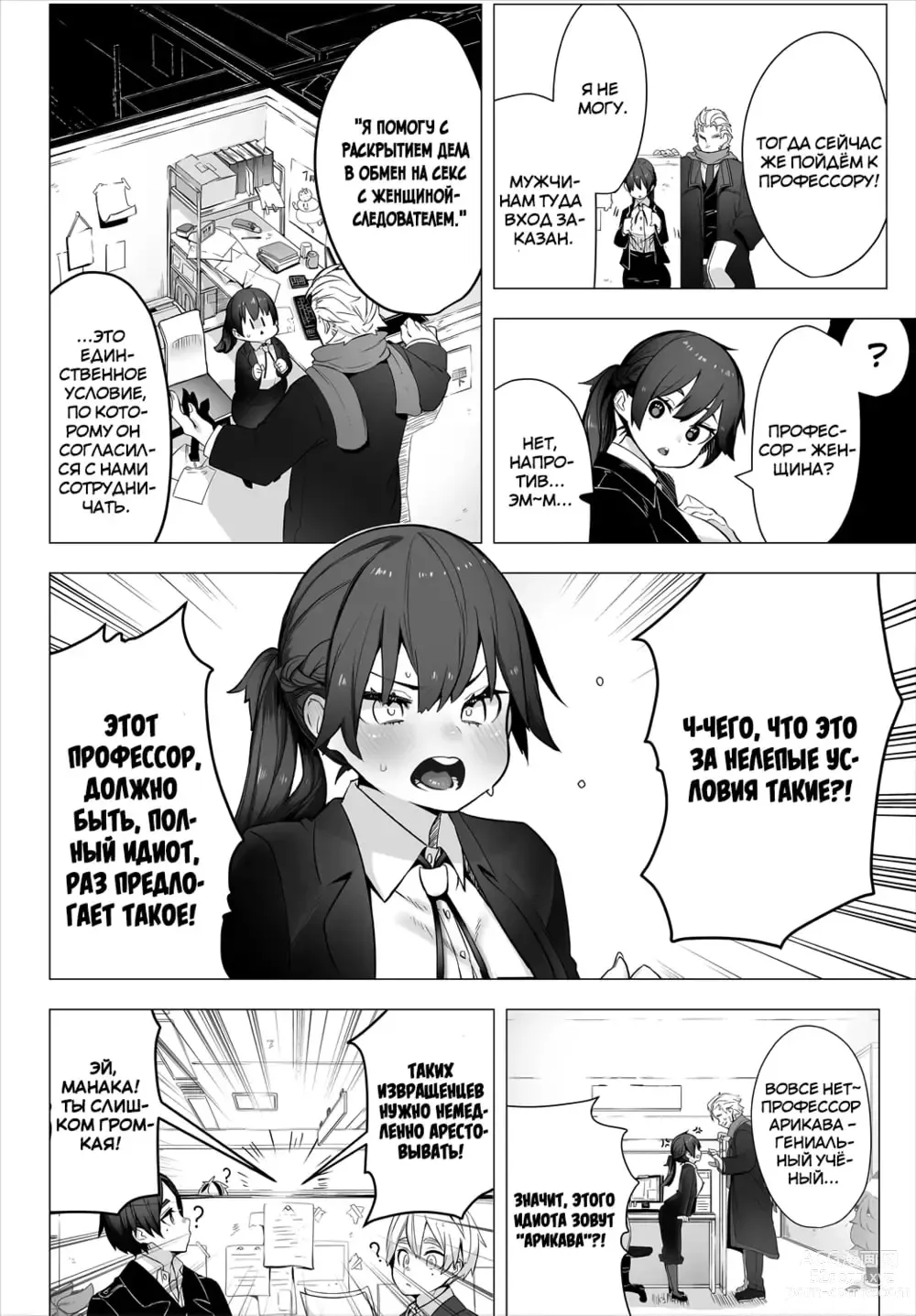 Page 3 of manga Токийский чёрный ящик ~Отчёт профессора-садиста~ 1