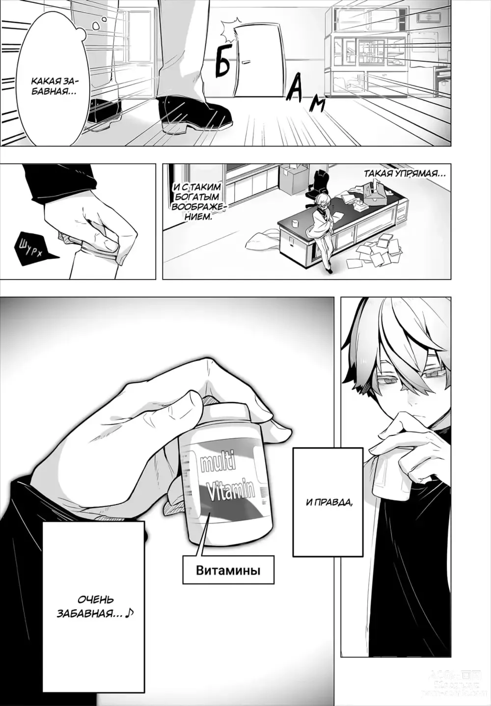 Page 28 of manga Токийский чёрный ящик ~Отчёт профессора-садиста~ 1