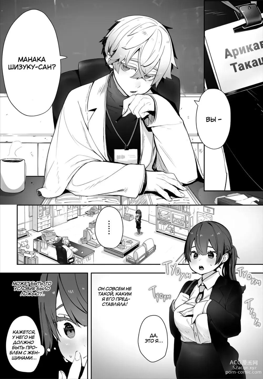 Page 5 of manga Токийский чёрный ящик ~Отчёт профессора-садиста~ 1