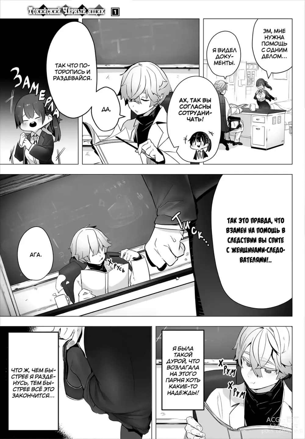 Page 6 of manga Токийский чёрный ящик ~Отчёт профессора-садиста~ 1